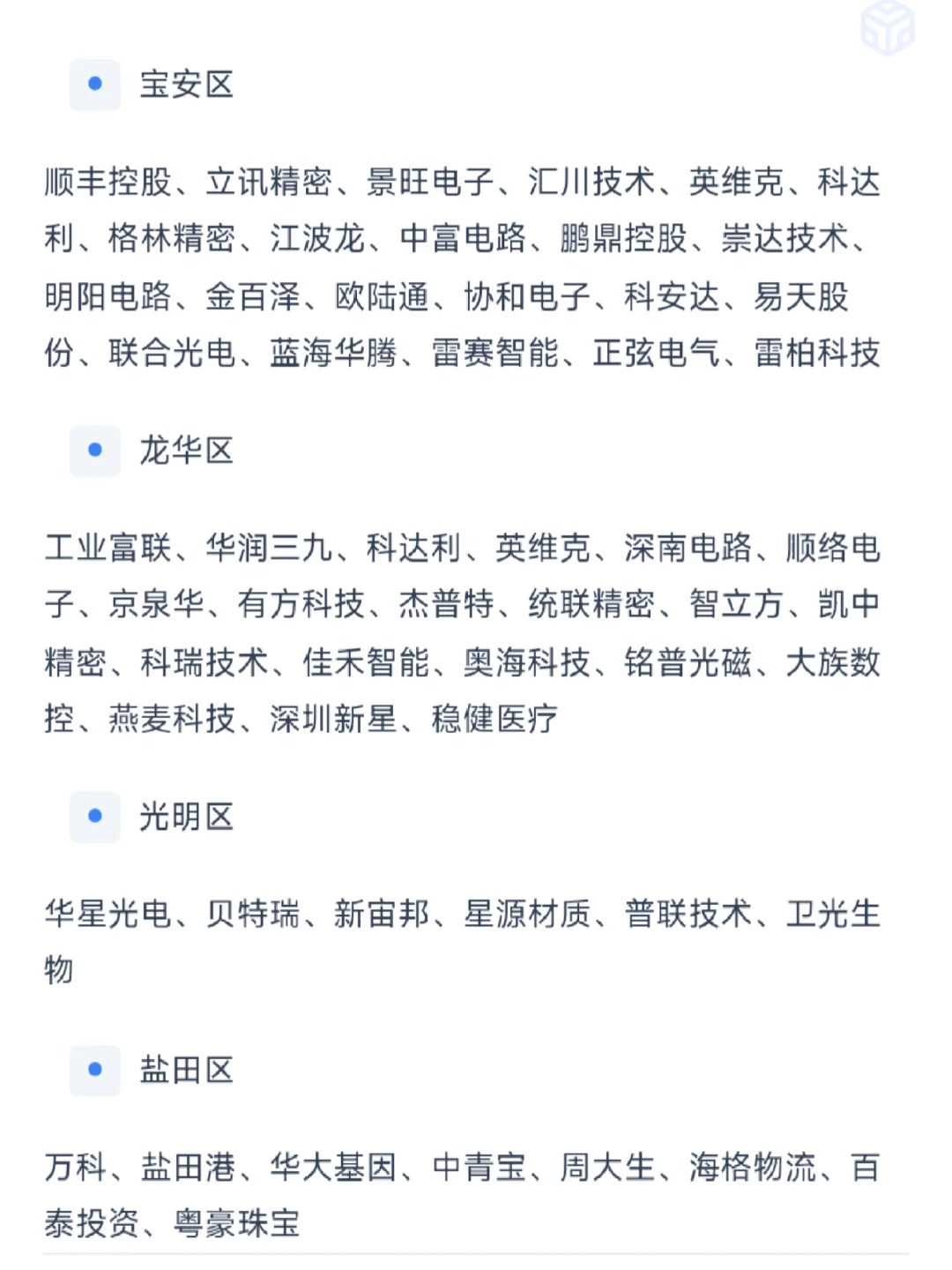 深圳各区顶级单位