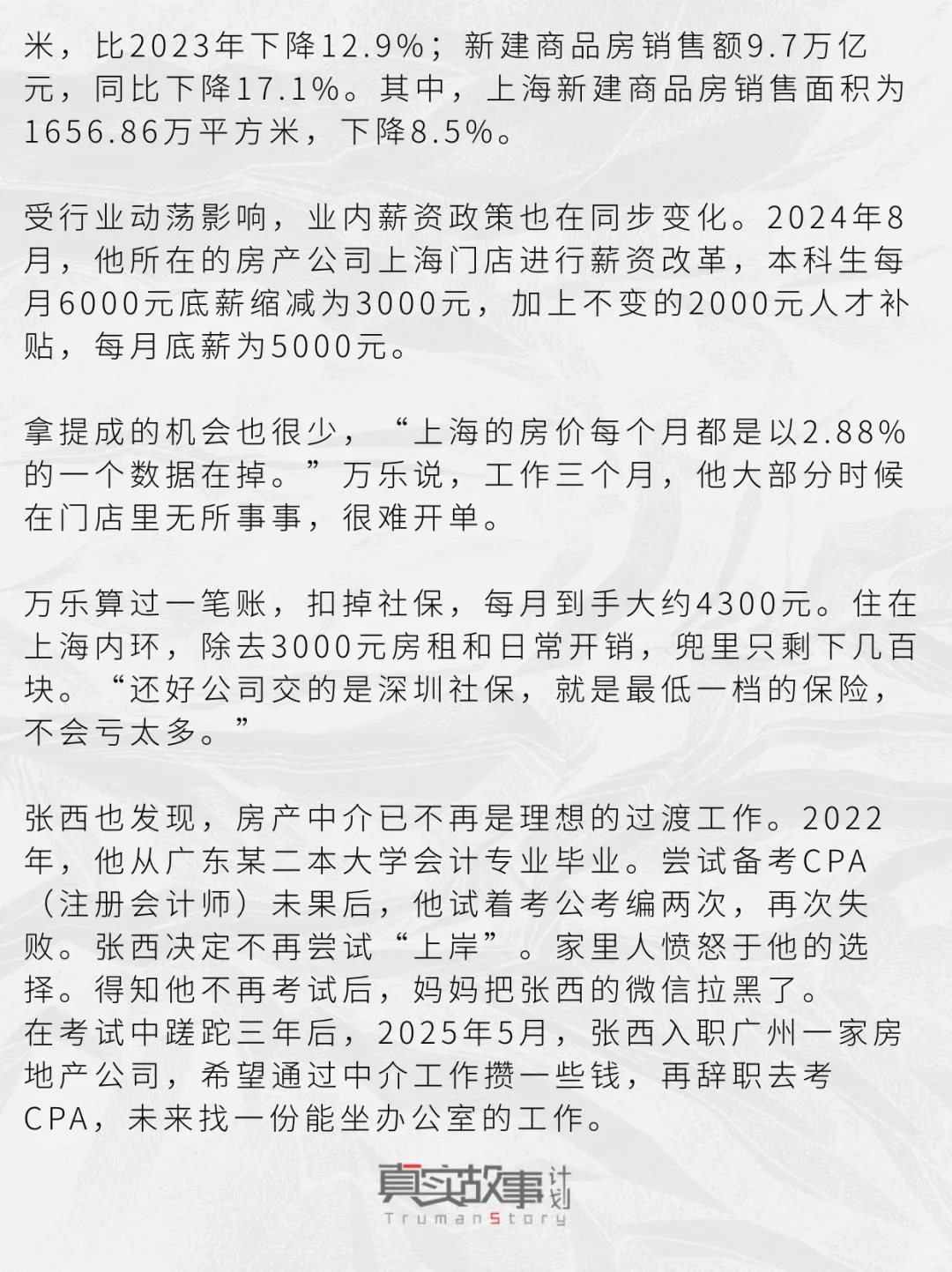 涌入房产中介的应届生,又离开了