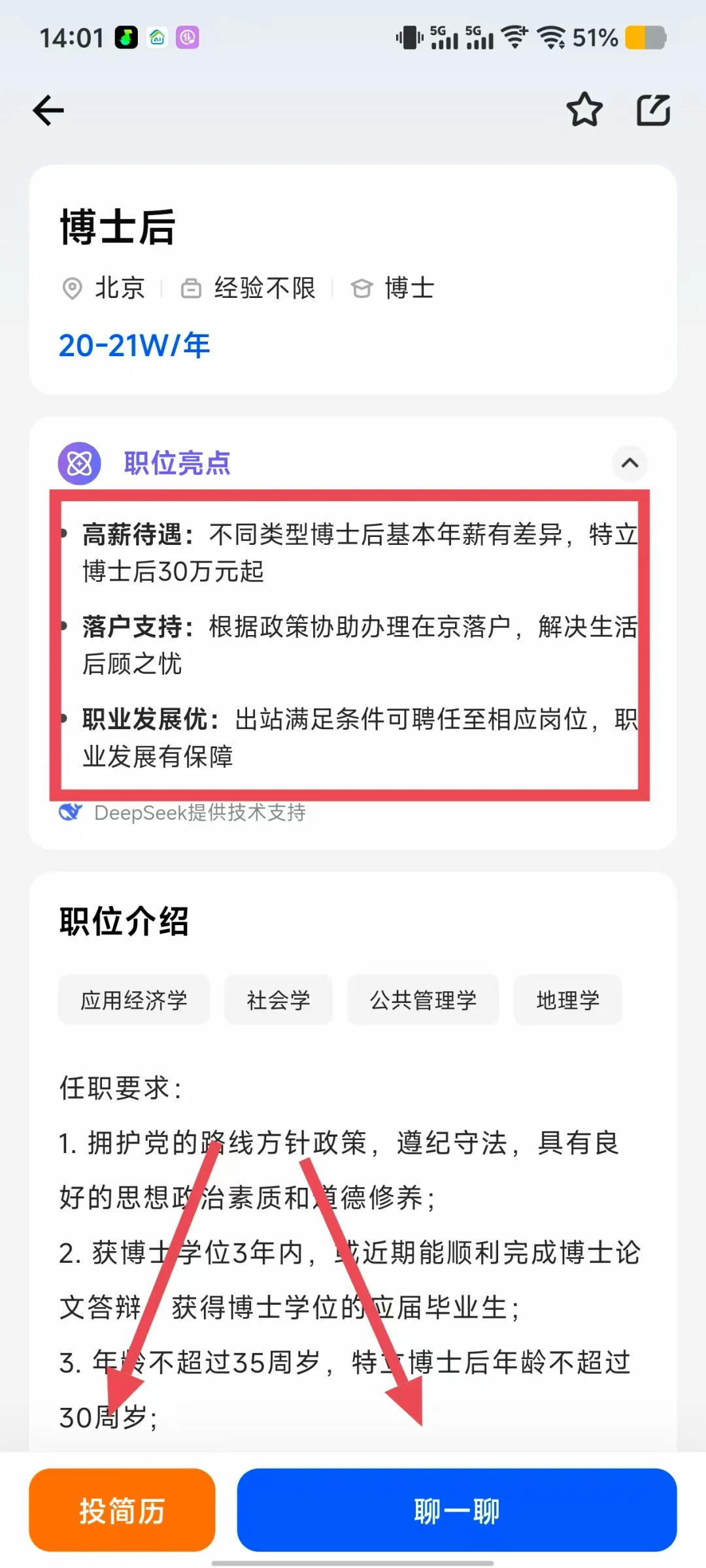 博士找工作时间线（高校版）
