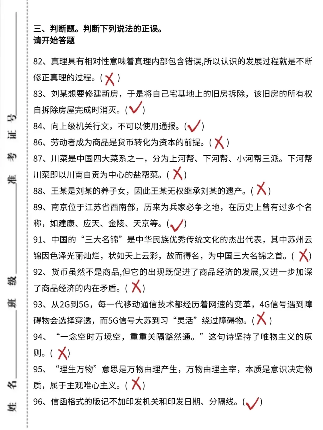 这不算透题吧？8.9平顶山事业编,就像抄嗒案