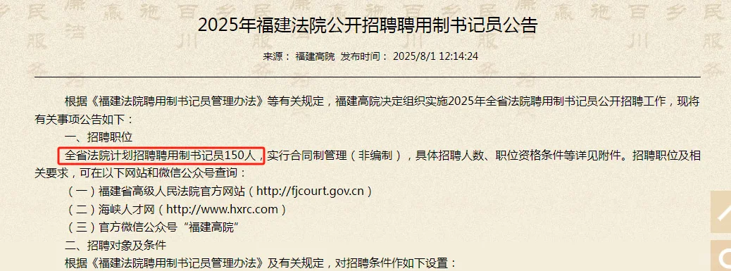 150人！福建法院公开招聘聘用制书记员