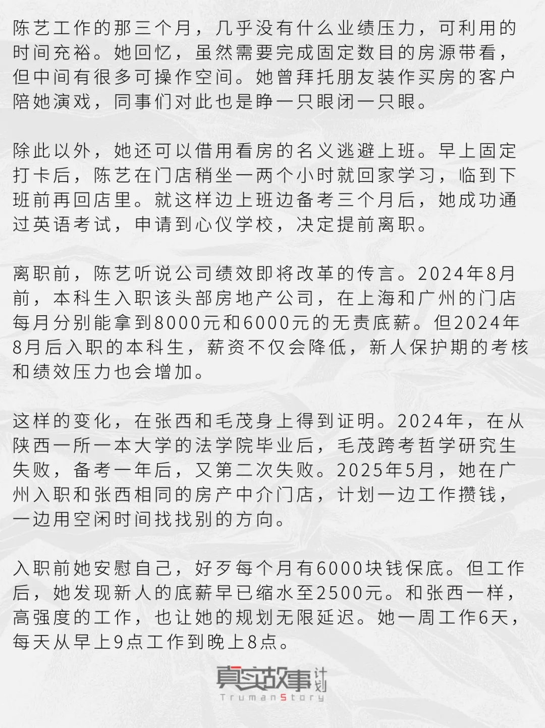 涌入房产中介的应届生,又离开了