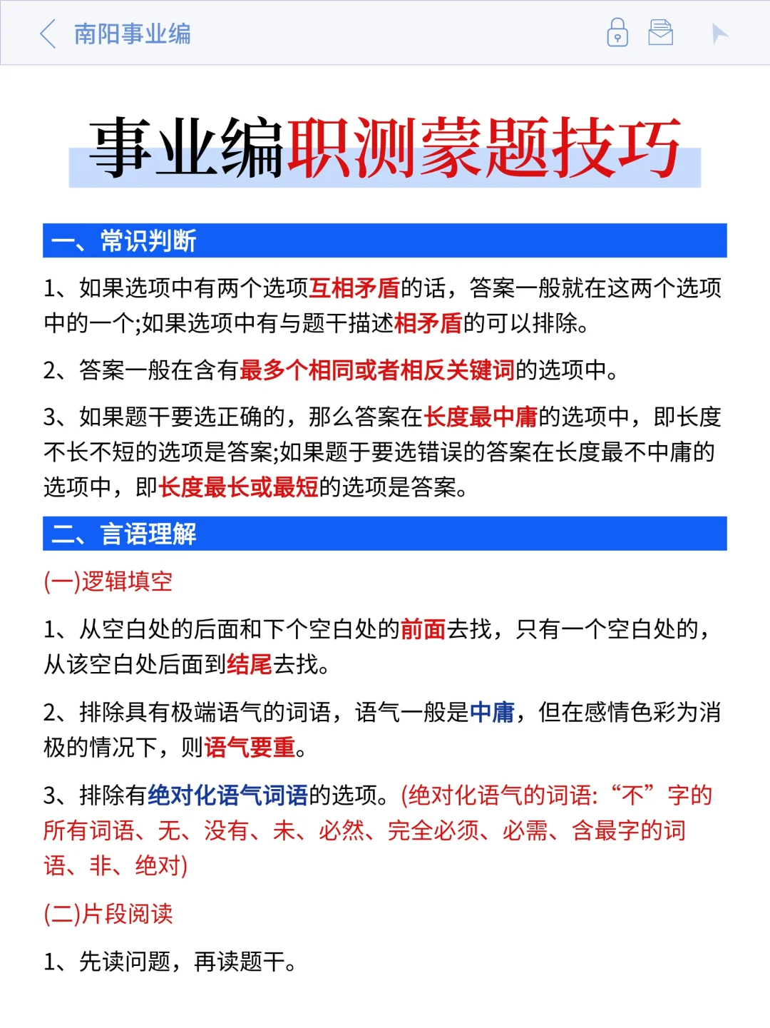 8.10南阳事业编，玩呗活爹！考试重复率89%