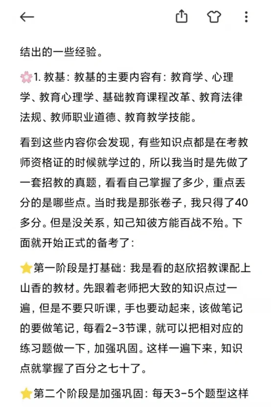 应届生快去备考教师编，攻略我都做好了！