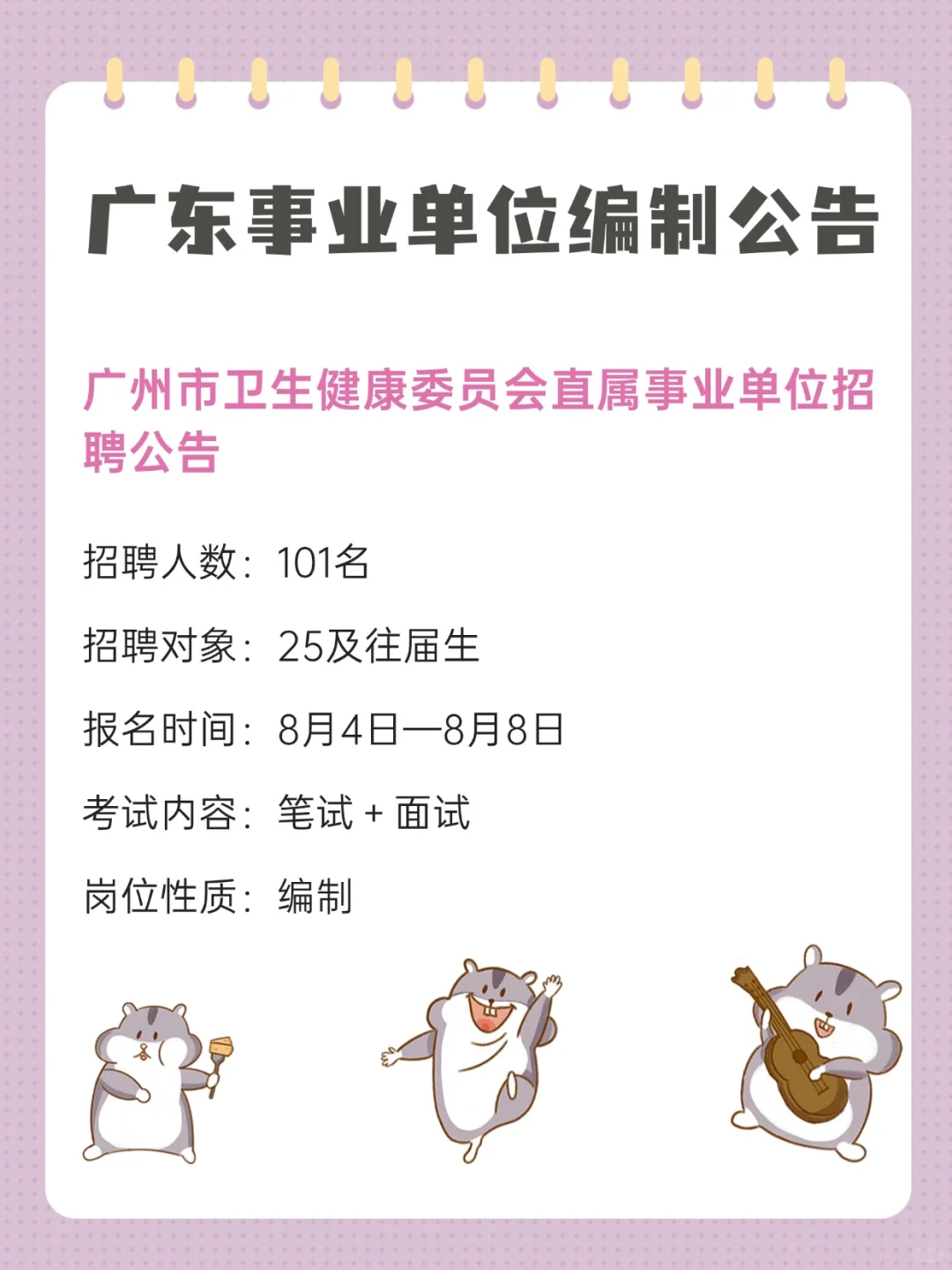 又有新编制！！577人！广东事业单位招聘
