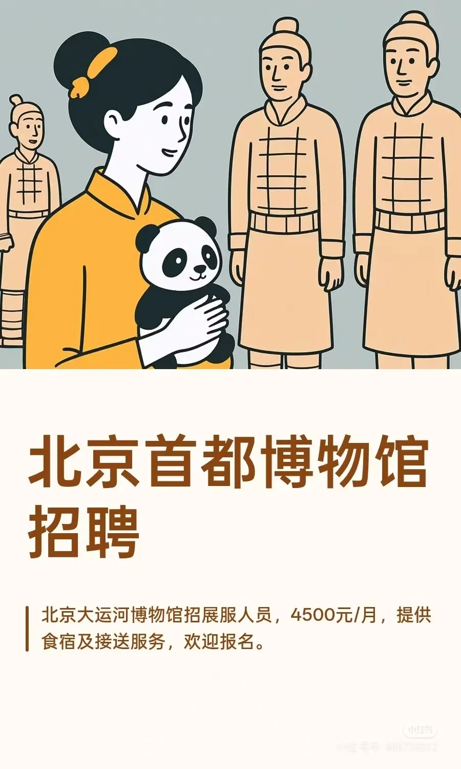 公司直聘，符合要求可以直接来博物馆面试