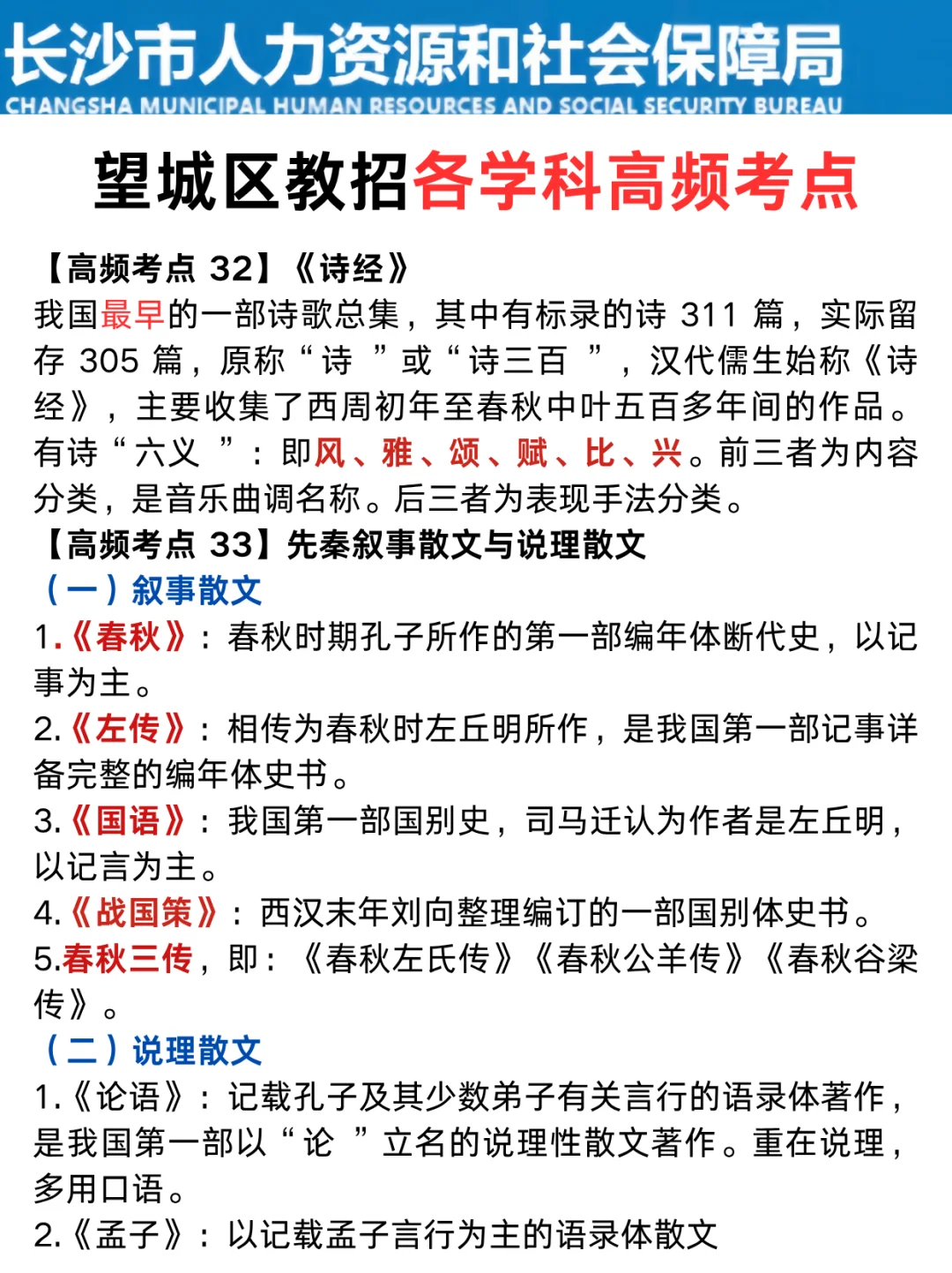 提醒8.3望城区教招裸考的人，就这几页快背