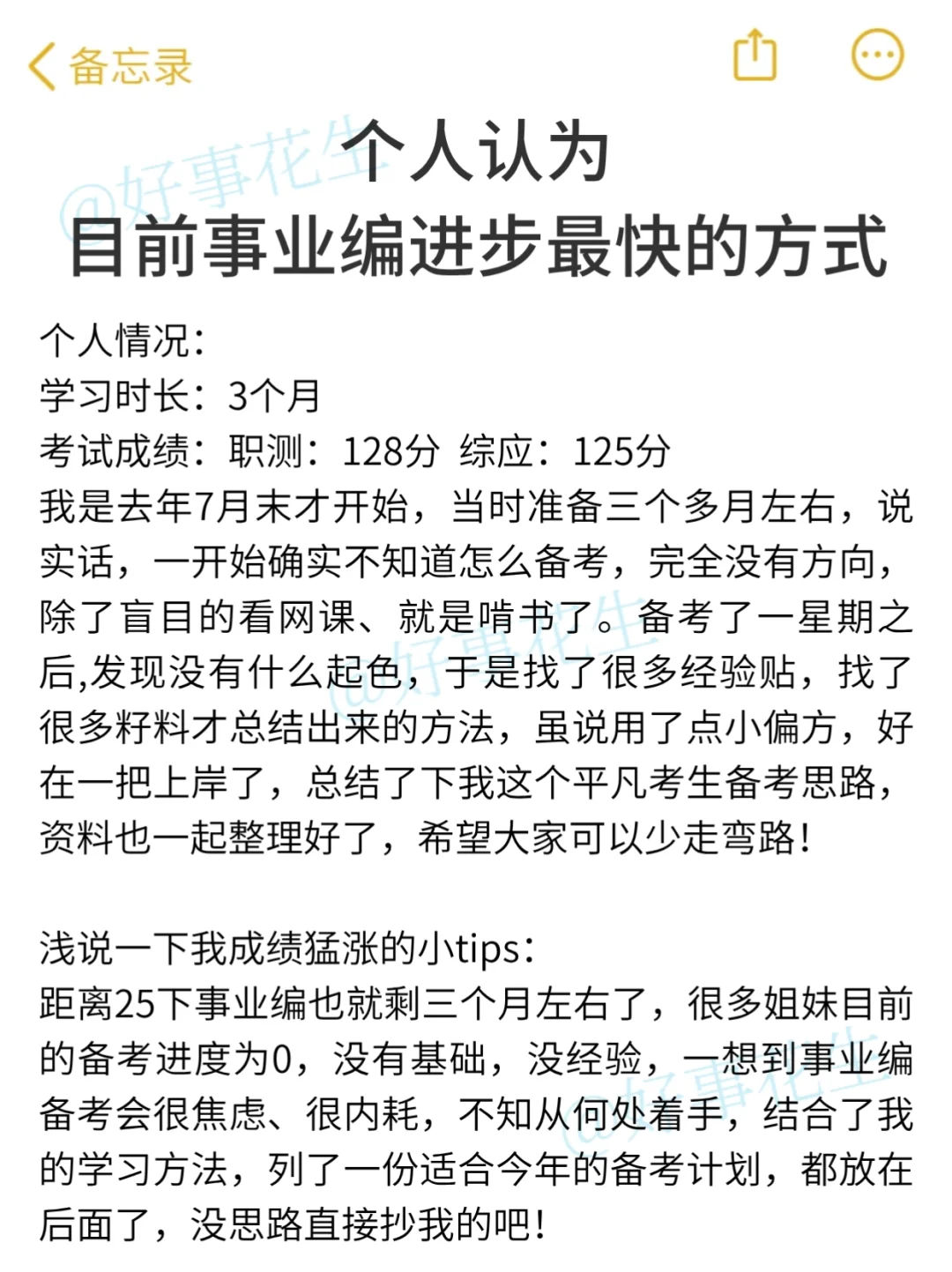 个人认为目前事业编成绩进步的方式
