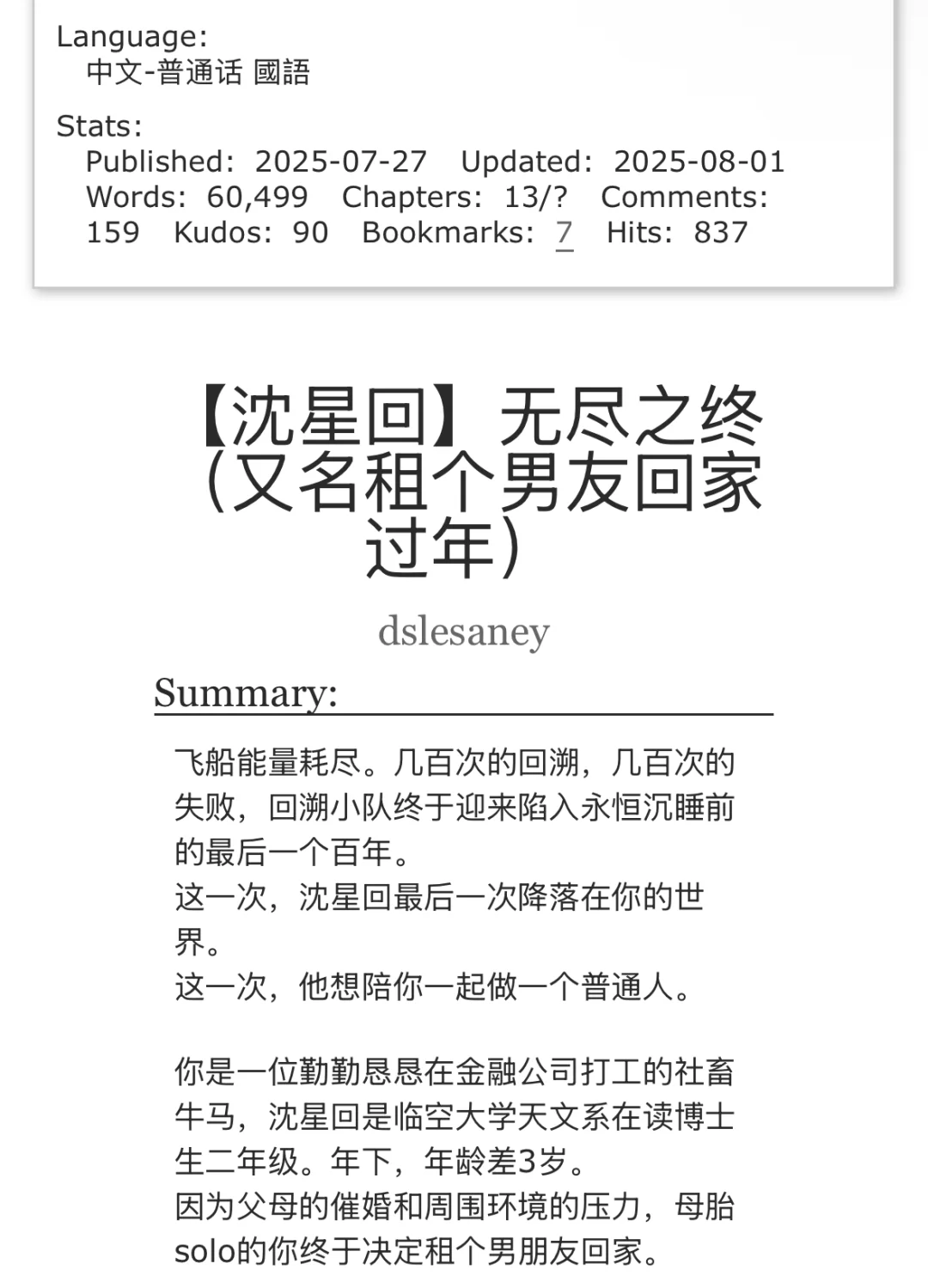 来给女神拉热度 星推必看仙品
