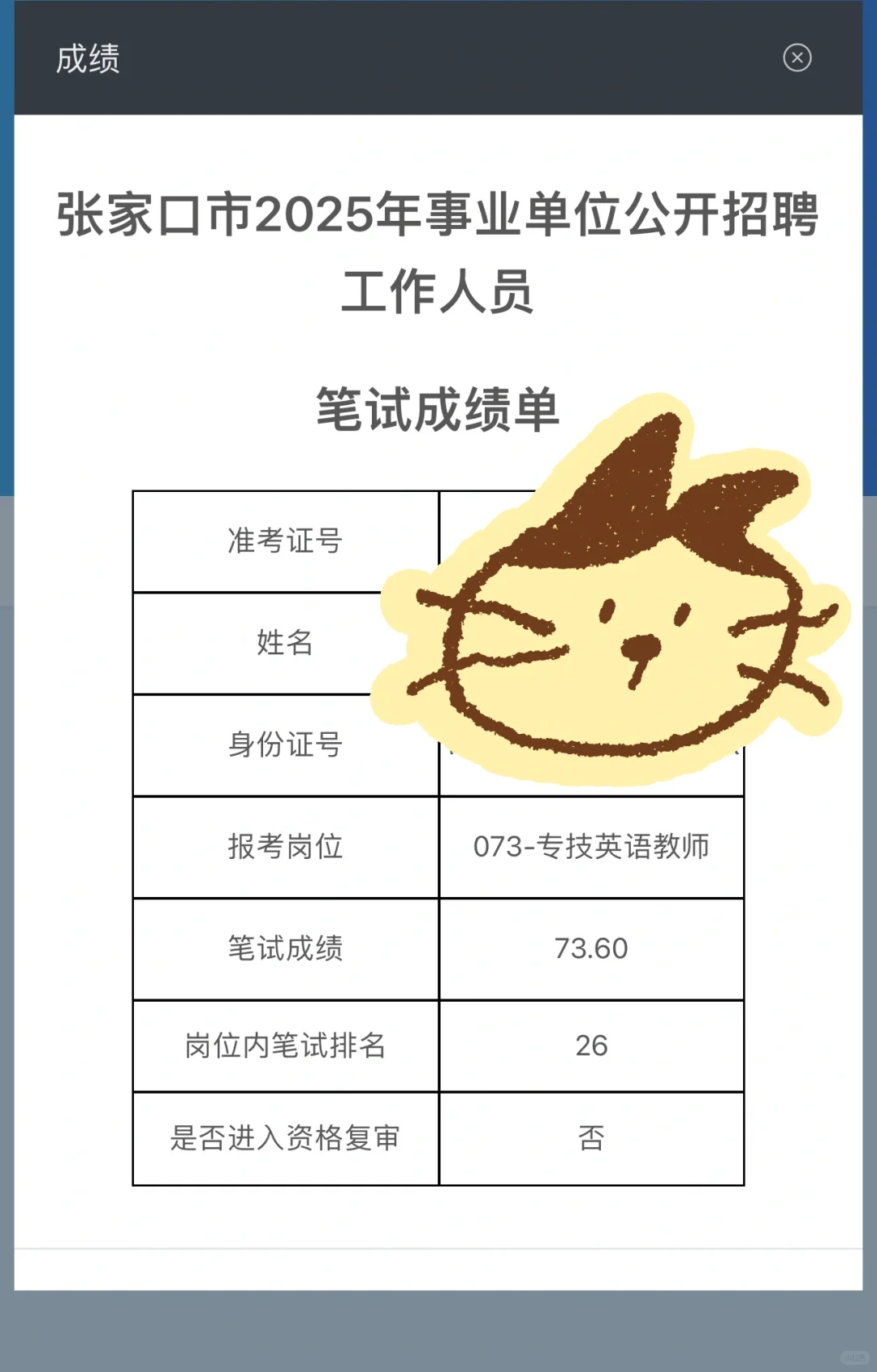 张家口一招和张家口二招