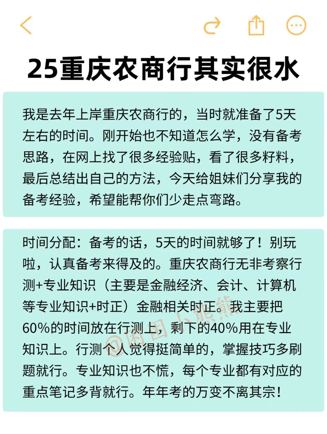 25重庆农商行笔试挺水的，无非就这800题