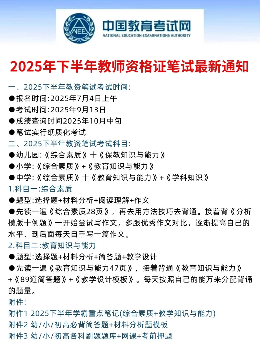 9.13教资笔试会惩罚每个不看通知的人