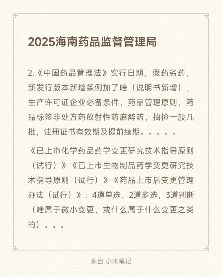 2025海南药监局