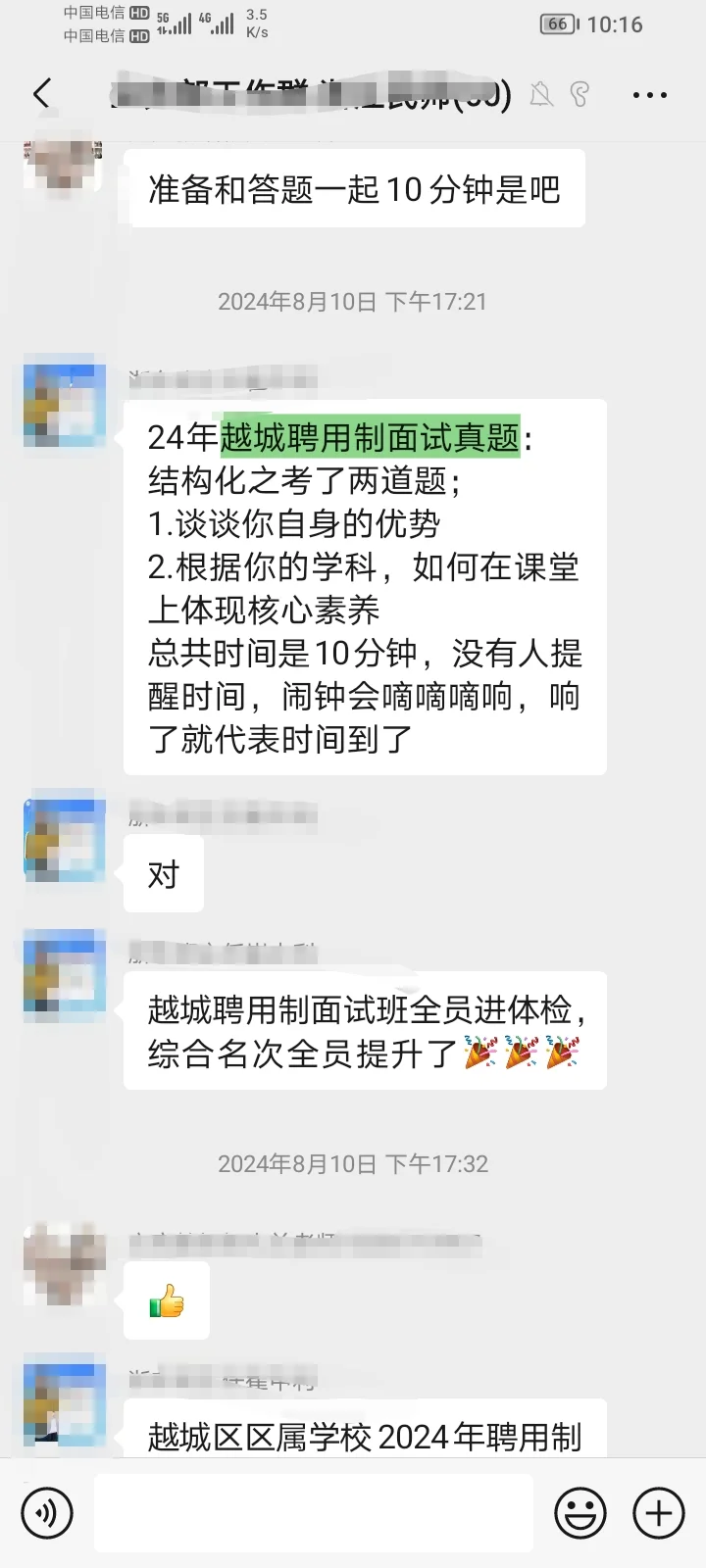越城聘用制笔试成绩已出?