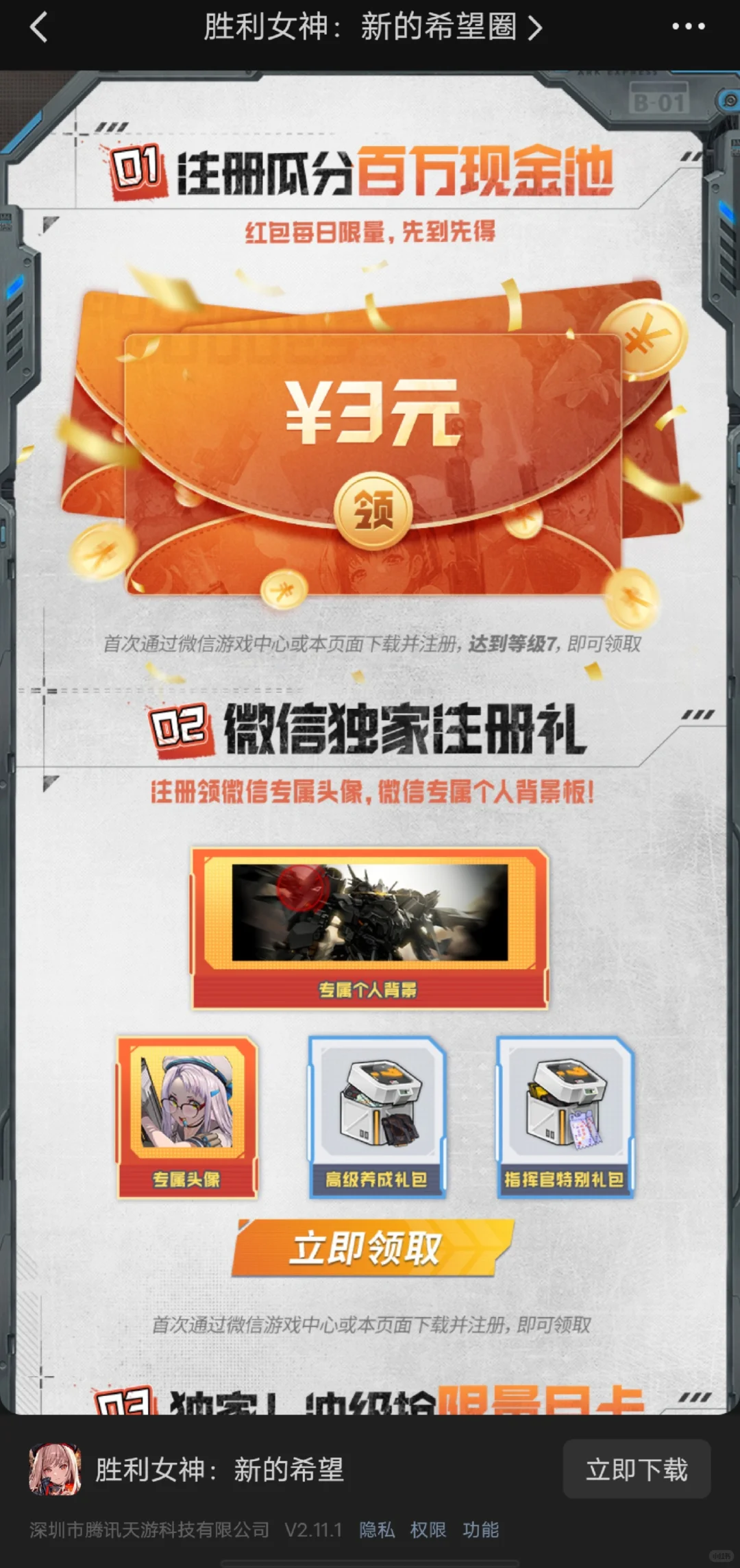 胜利女神：新的希望?新游有水（人人可领