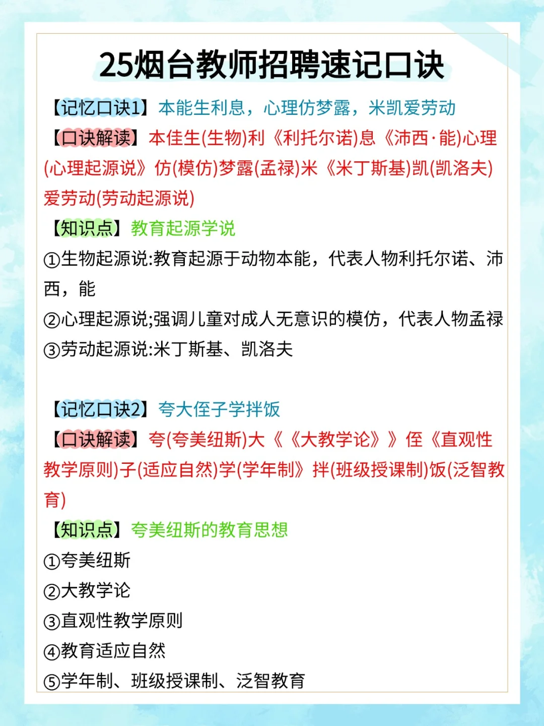25烟台教师招聘玩呗，反正选择题重复率90%