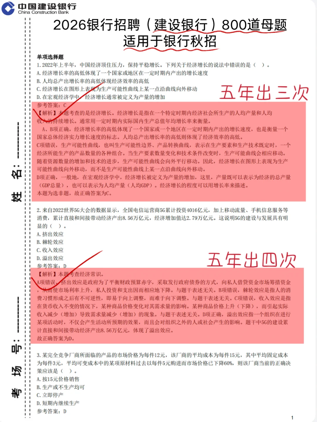 瞬间不急建设银行了，极简纯背800道母题！