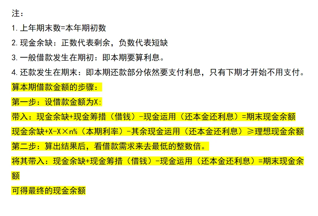 五分钟学会中级财管第三章预算编制计算题