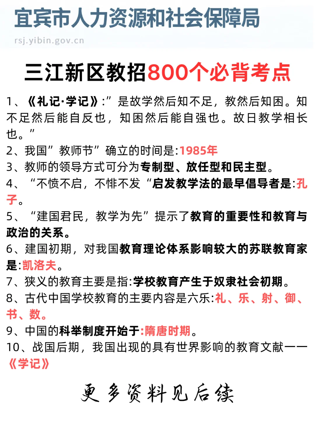 还没开始准备8.2三江新区教招的人，赶紧背