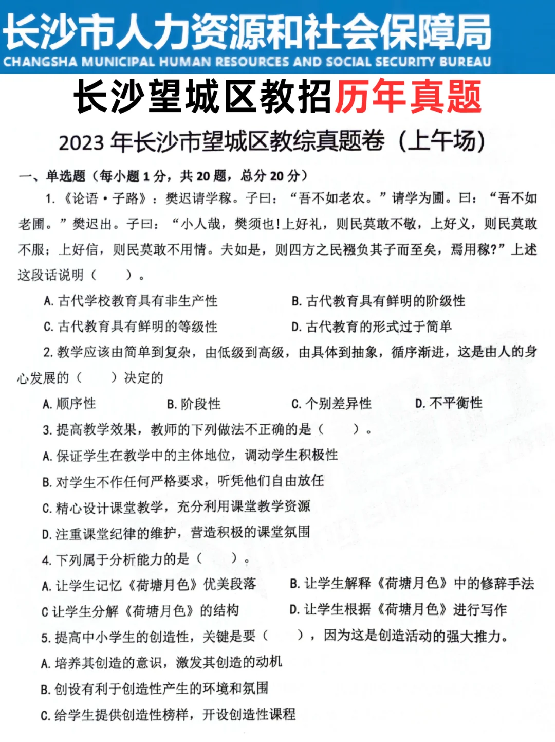 提醒8.3望城区教招裸考的人，就这几页快背