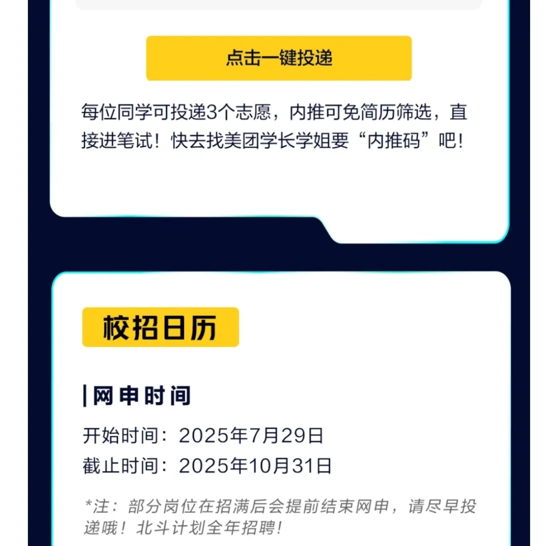 招6000|美团2026校招刚发20分钟(附10面经)