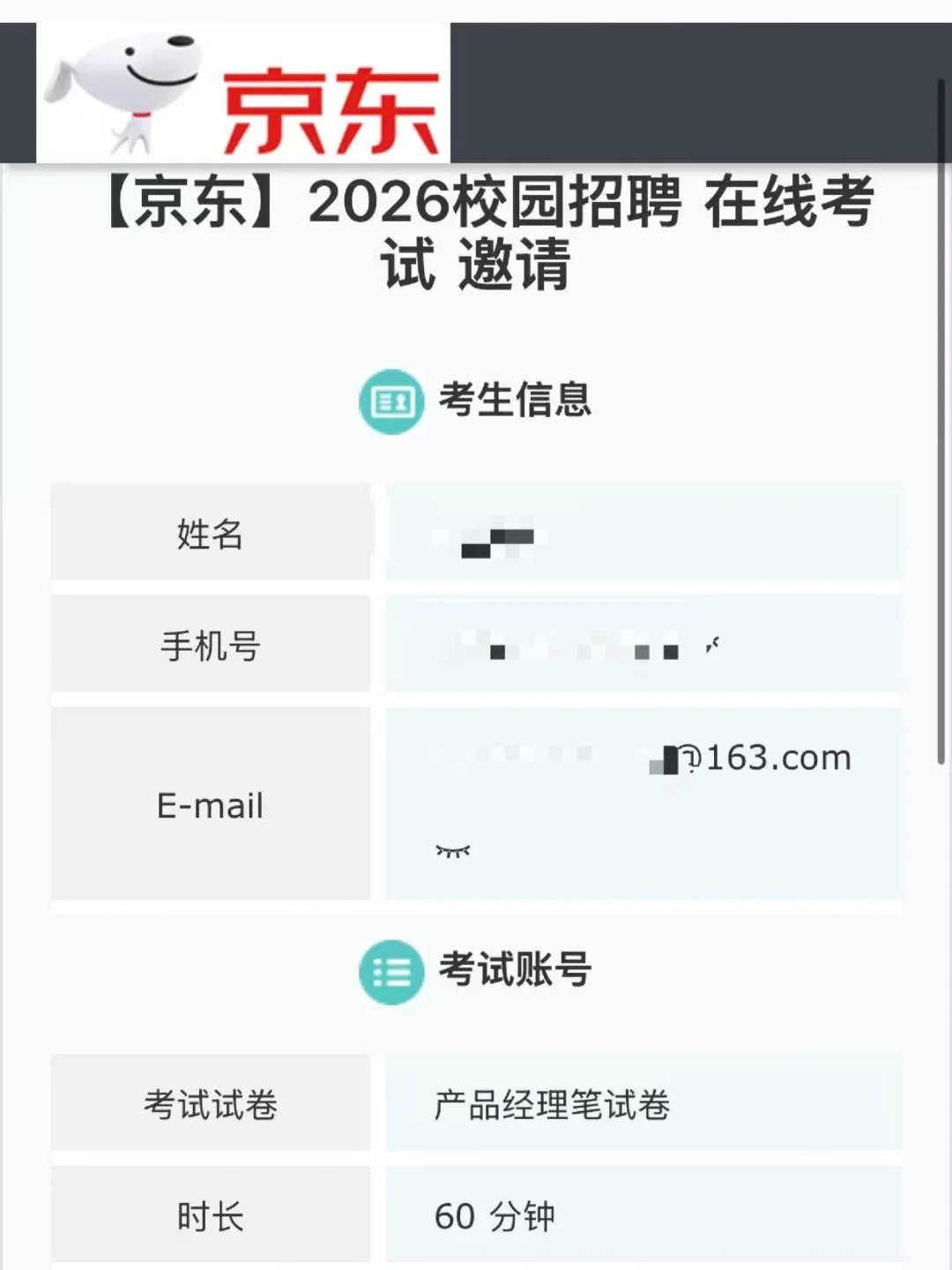 07.31 京东笔试攻略,附全流程笔经