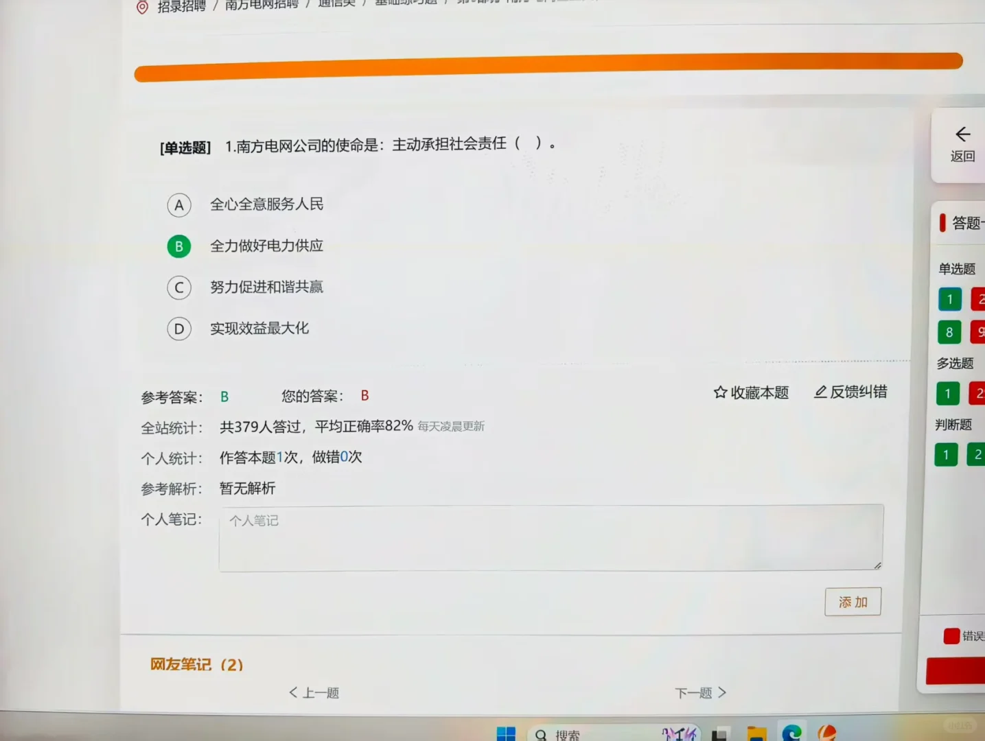 怎么考过南方电网才知道这个备考网址