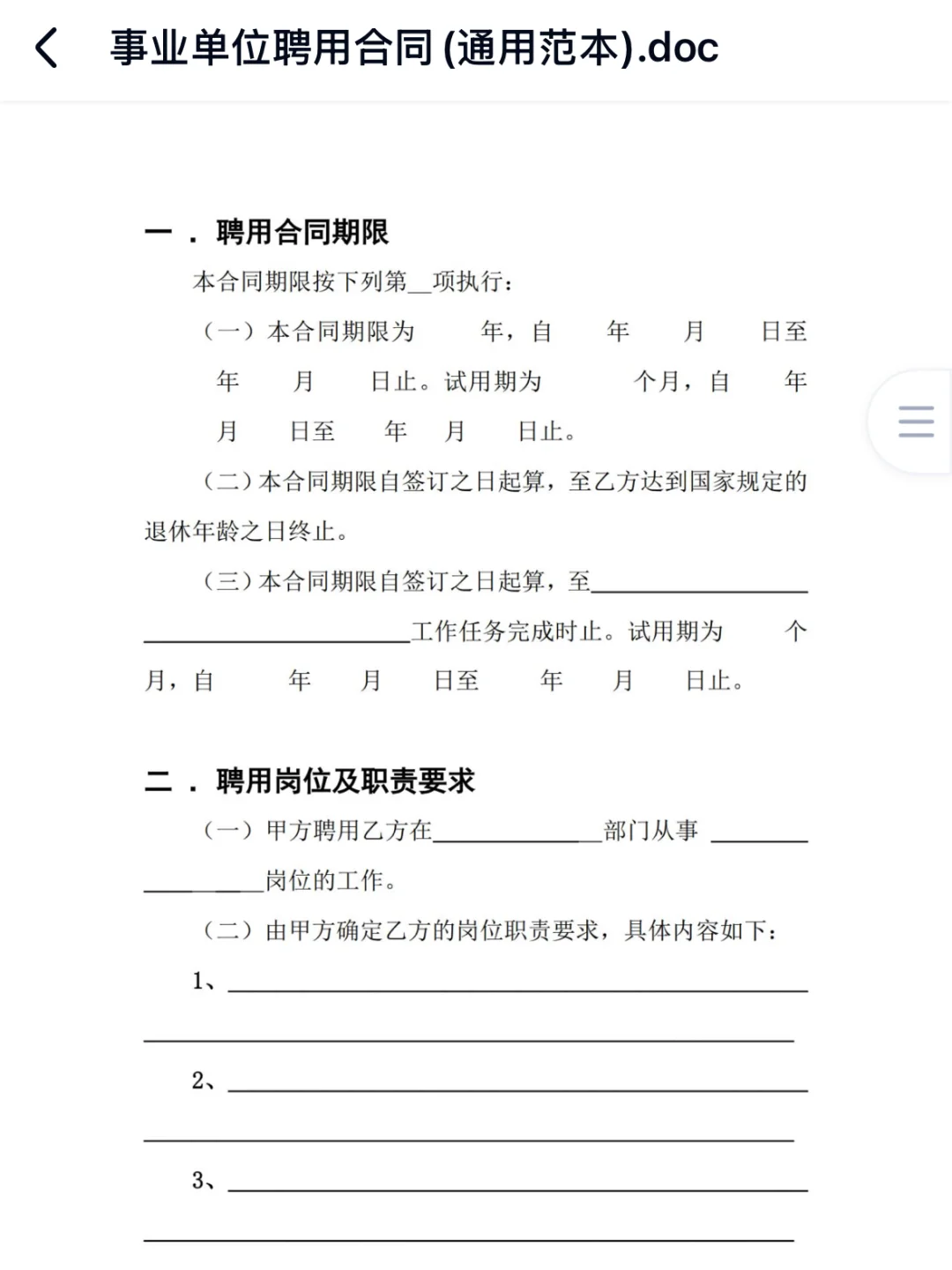 事业单位聘用合同通用规范模板 可编辑打印