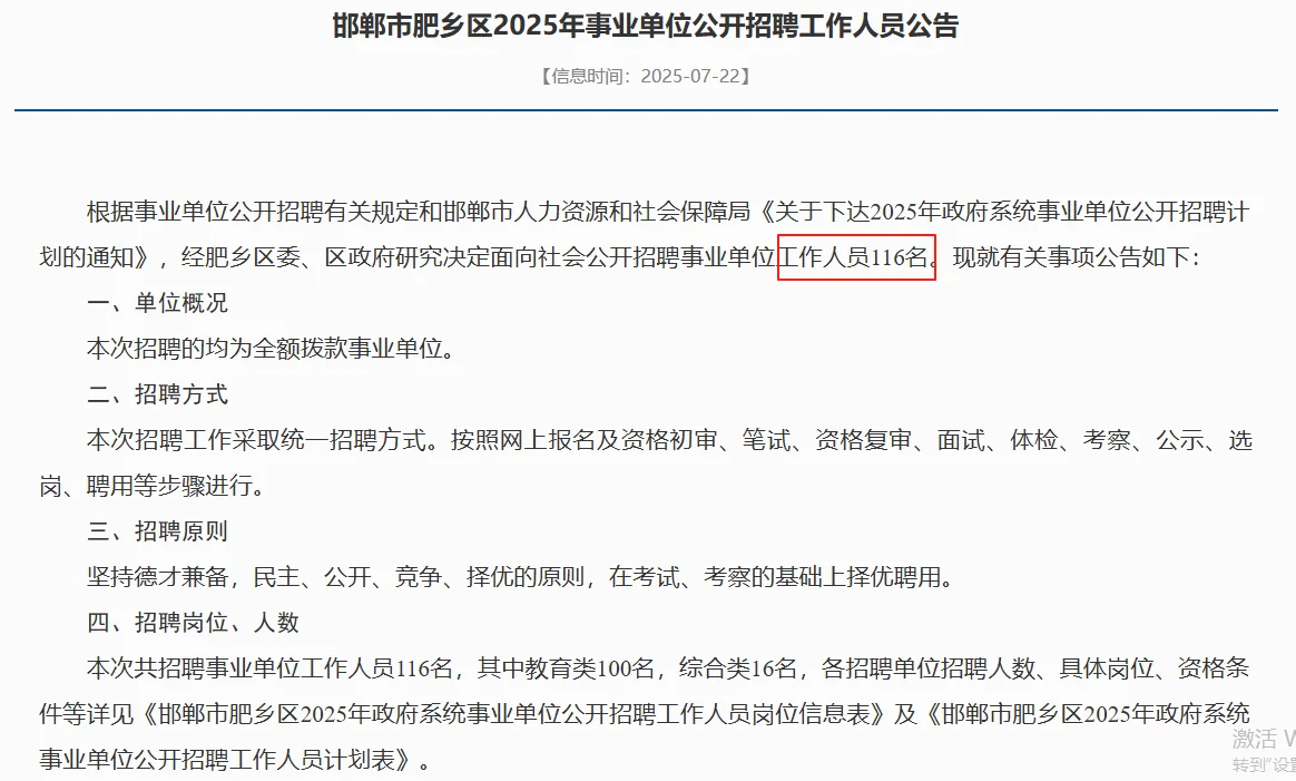 共116人！邯郸市事业单位又招录了！