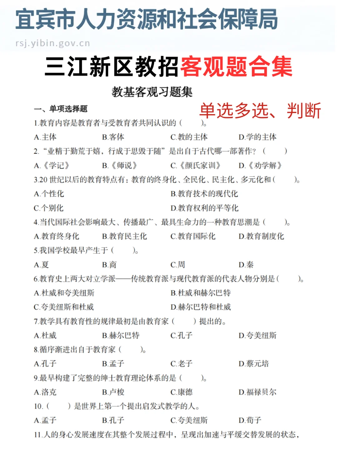还没开始准备8.2三江新区教招的人，赶紧背