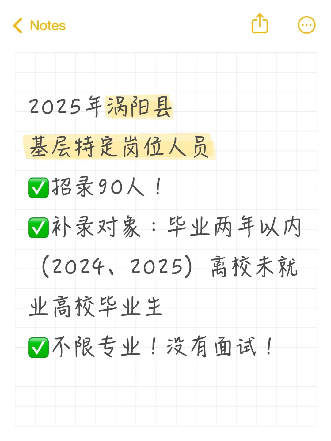 涡阳县基层特定岗位招录90人不限专业！