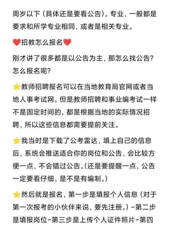 应届生快去备考教师编，攻略我都做好了！