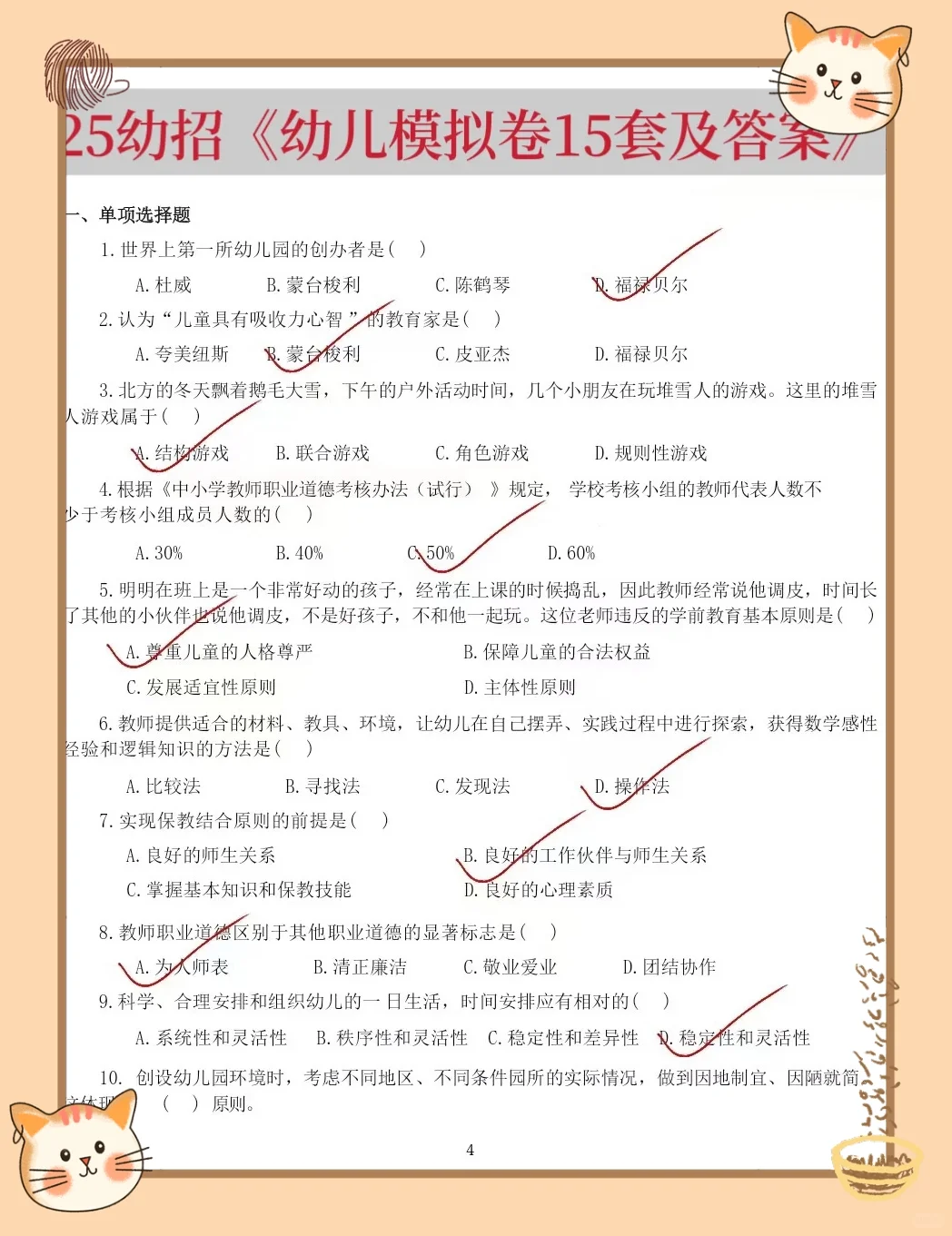 8.2合肥长丰编外幼招，这次是真放水