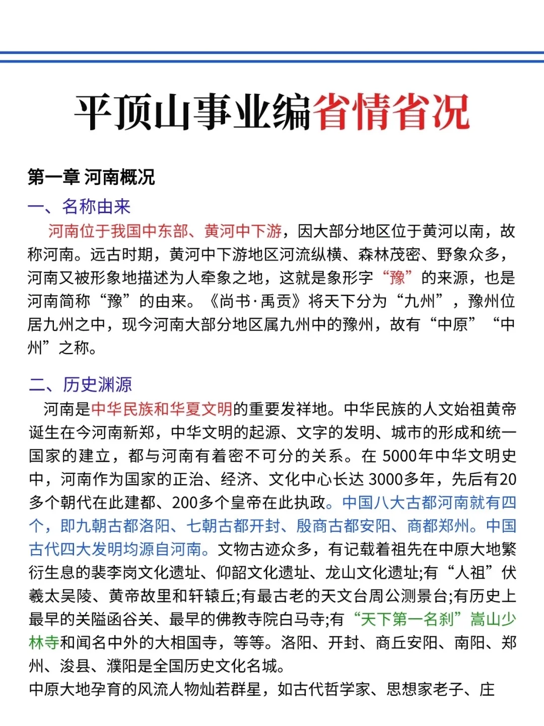 这不算透题吧？8.9平顶山事业编,就像抄嗒案
