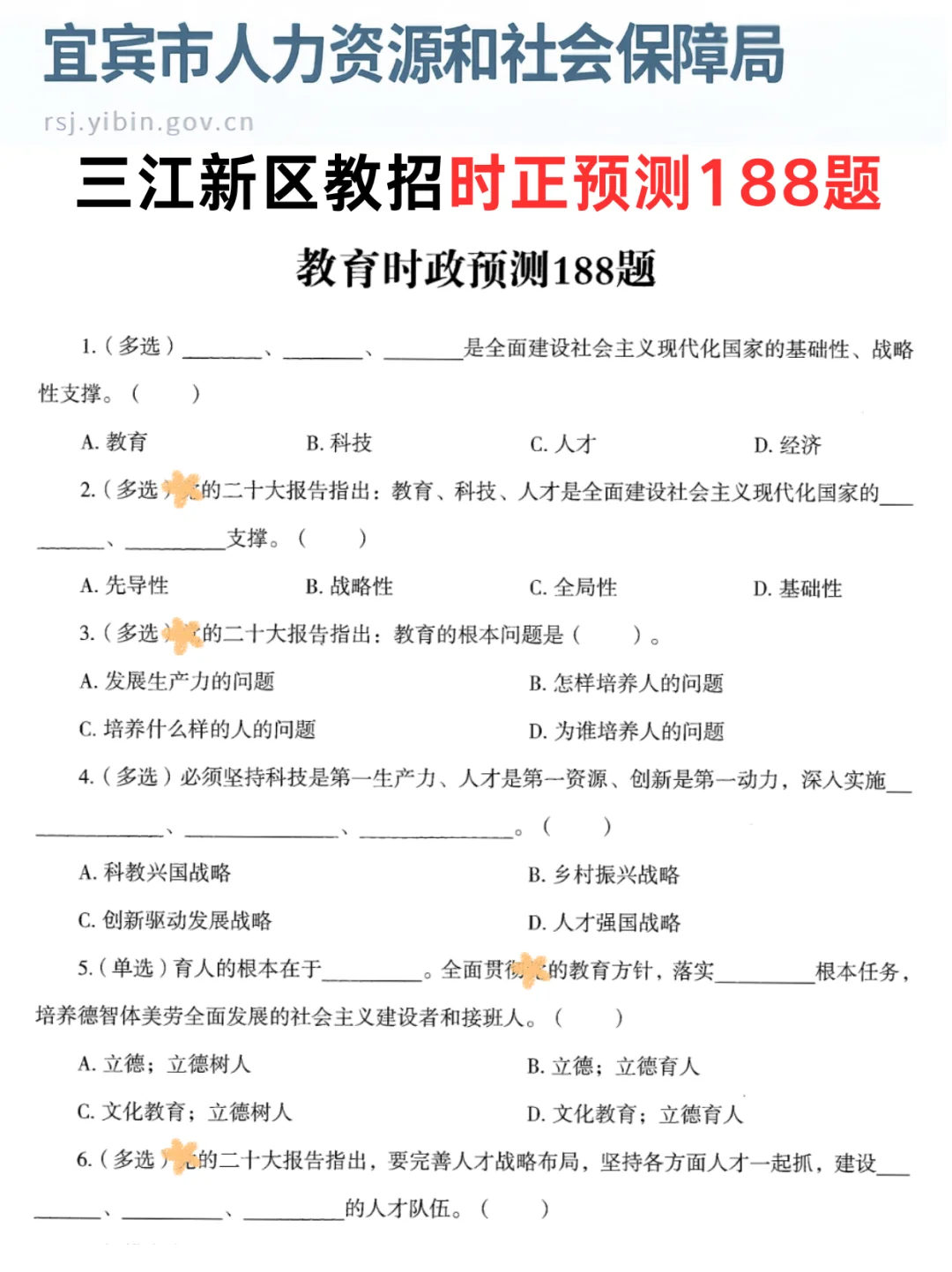 还没开始准备8.2三江新区教招的人，赶紧背