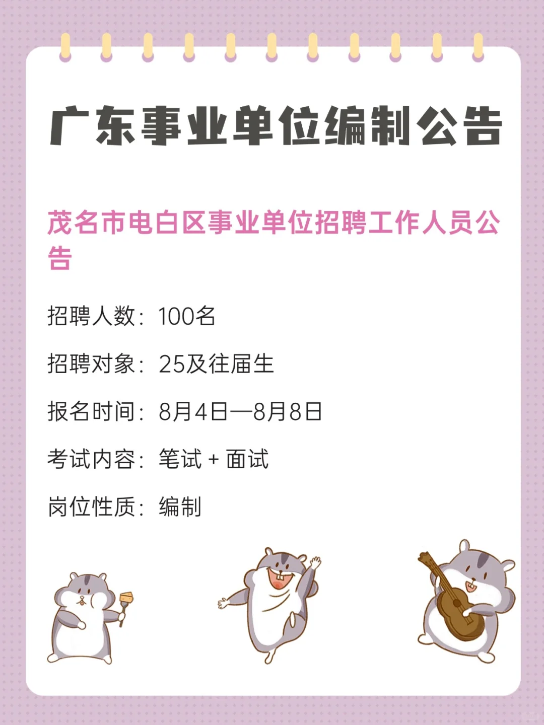 又有新编制！！577人！广东事业单位招聘