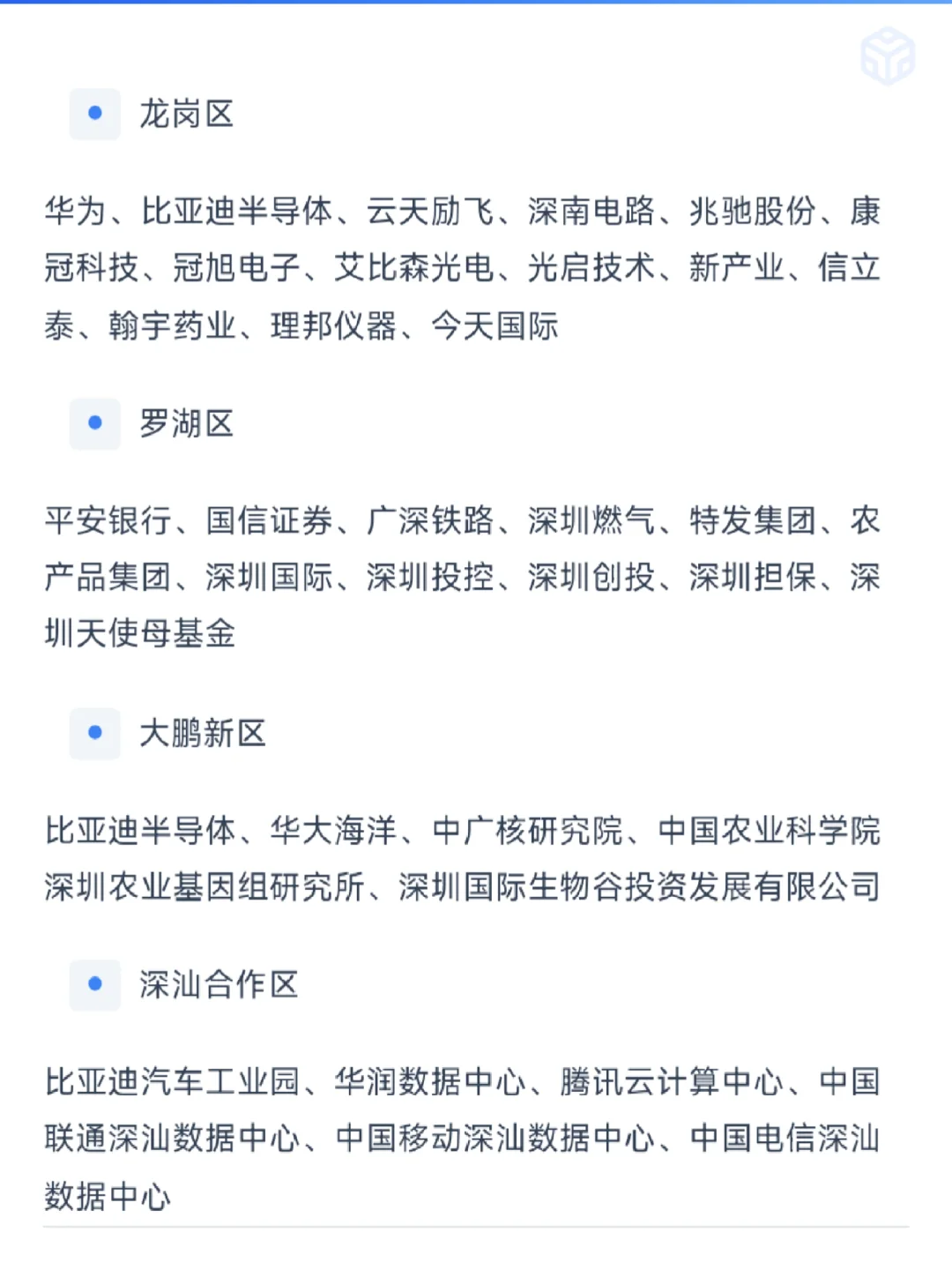深圳各区顶级单位