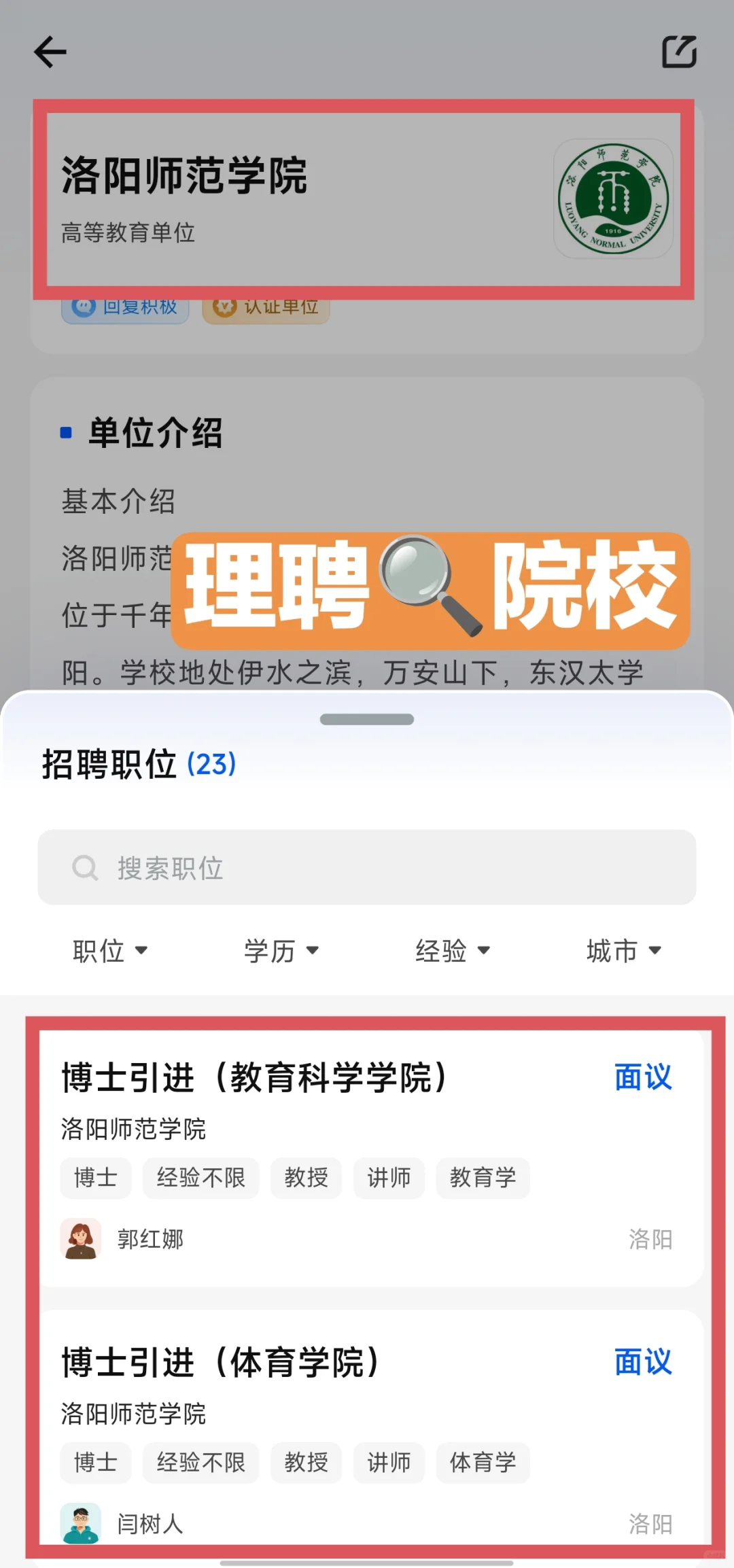 洛阳师范学院2025年公开招聘拟聘人员公示