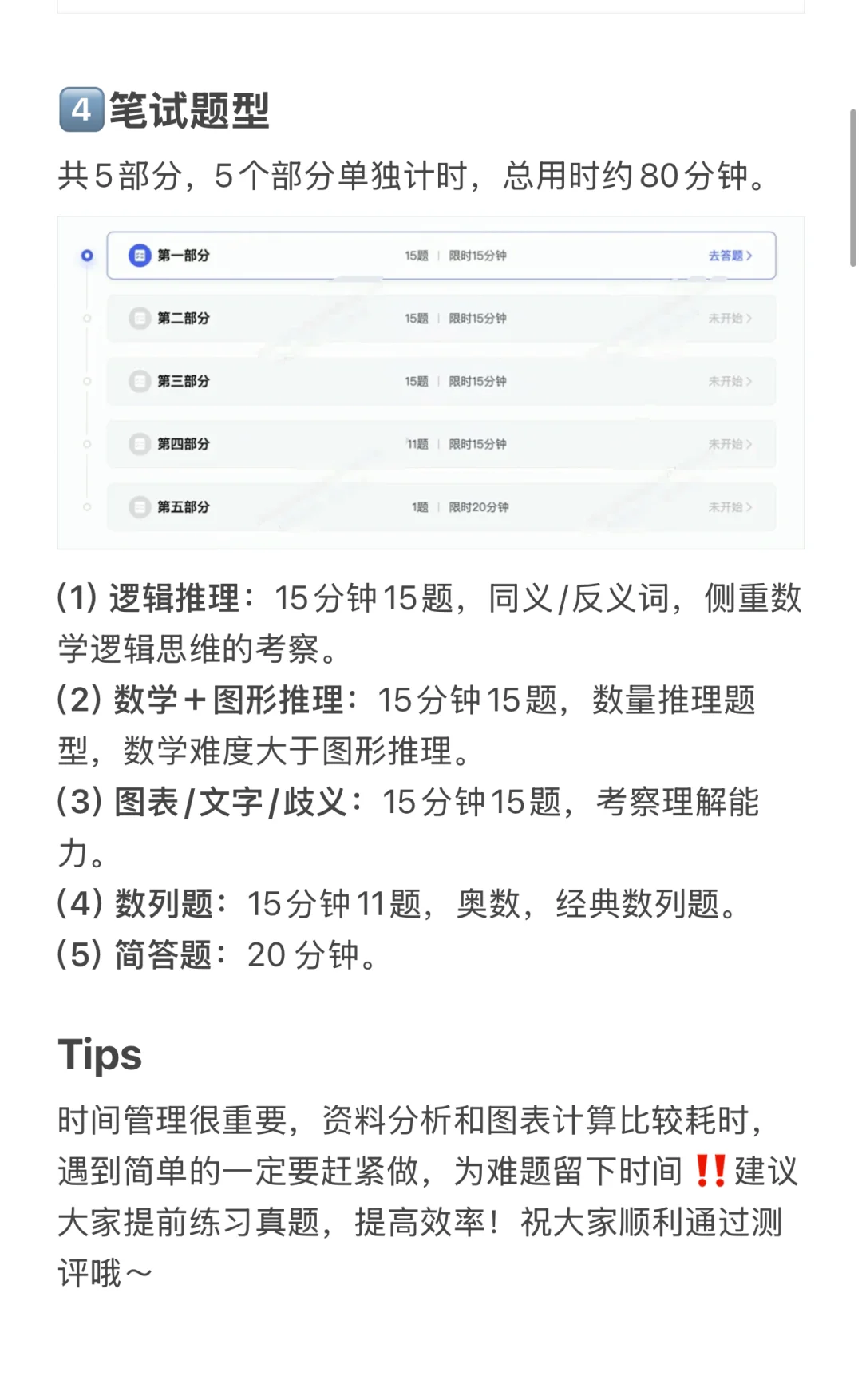 百度26管培生笔试 在线测评真题库 解题技巧