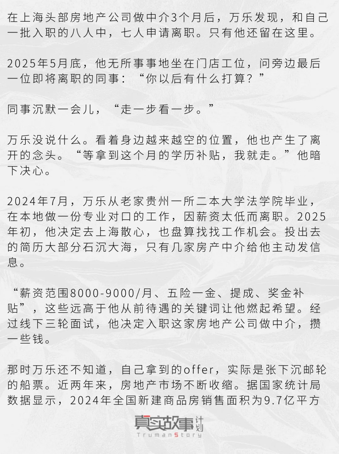 涌入房产中介的应届生,又离开了