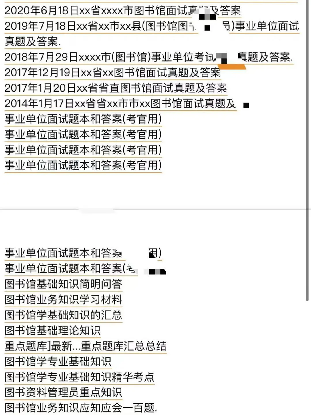 图书馆笔试面试真题