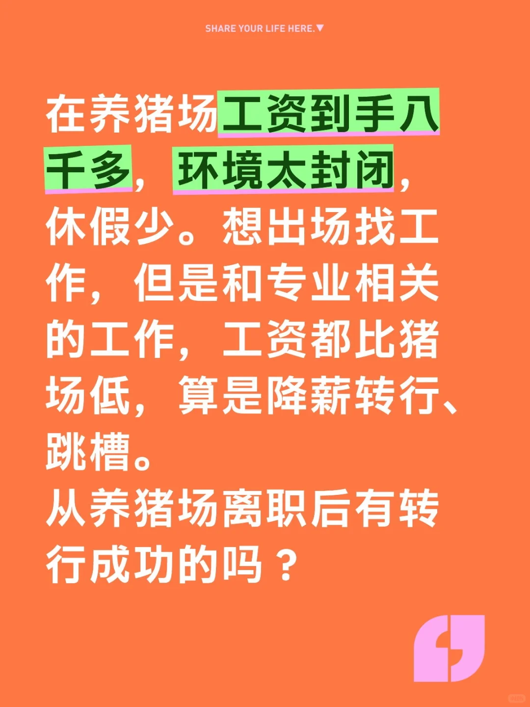 降薪跳槽,转行