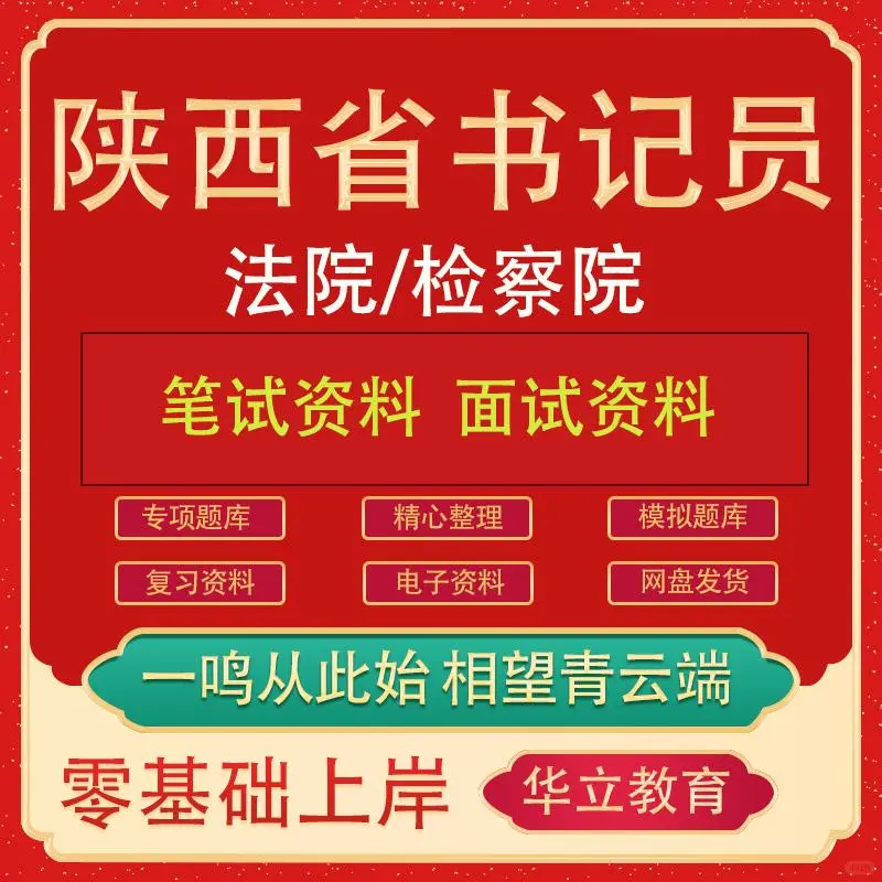陕西省书记员考试资料法院检察机关检察院聘
