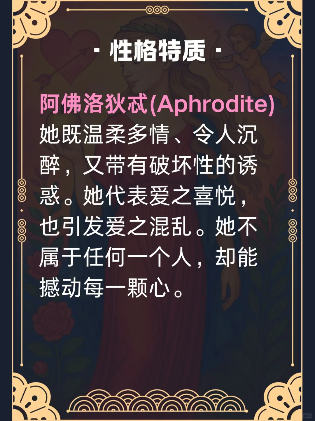 古希腊神祇——爱神阿佛洛狄忒｜5.20专题
