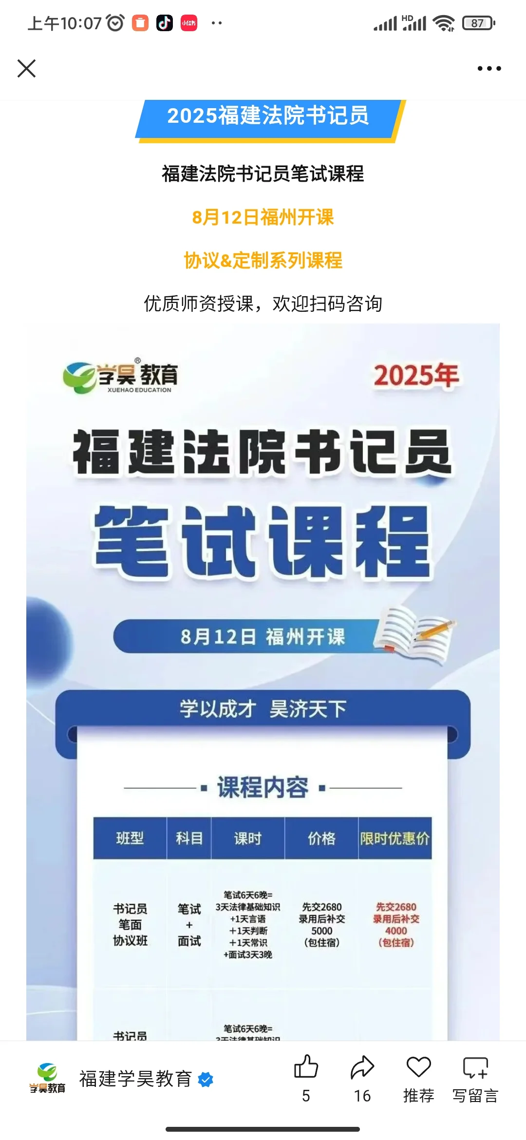 有编制岗！8月福建事业单位公告！招录283人
