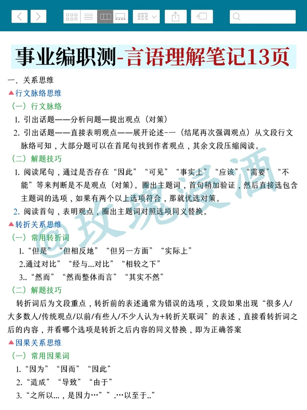 五次考编经历，骂醒一个是一个！