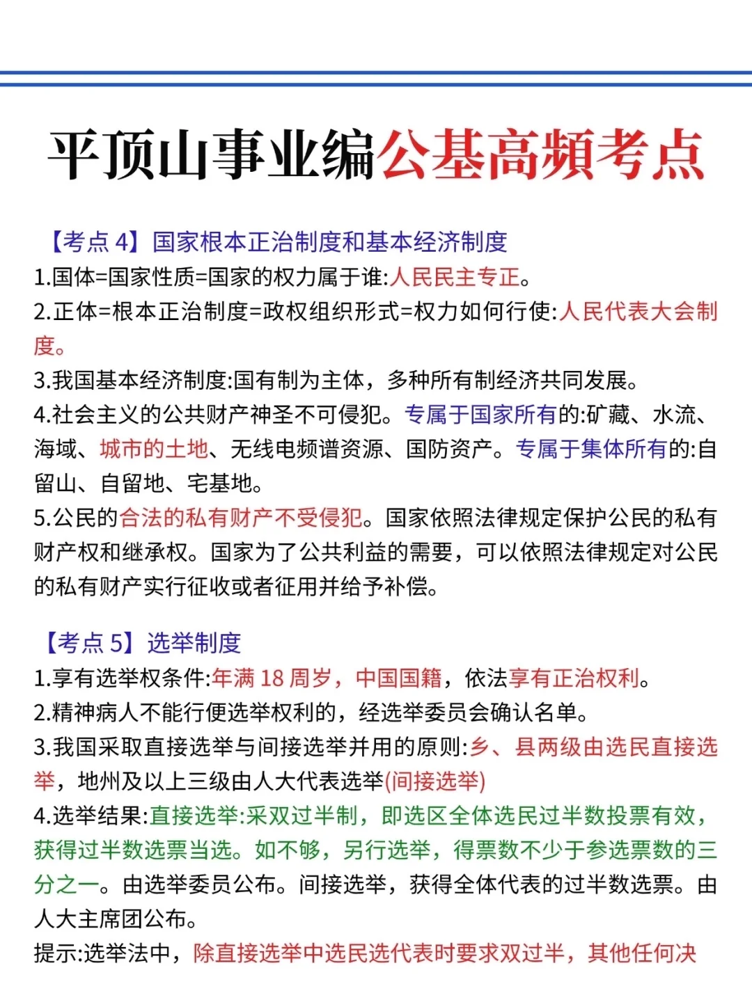 这不算透题吧？8.9平顶山事业编,就像抄嗒案