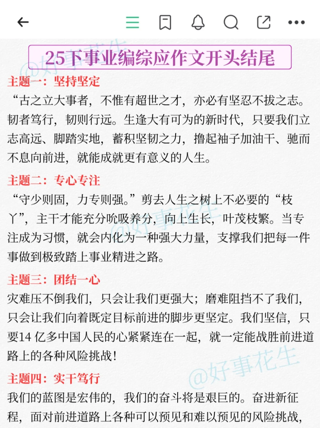 个人认为目前事业编成绩进步的方式
