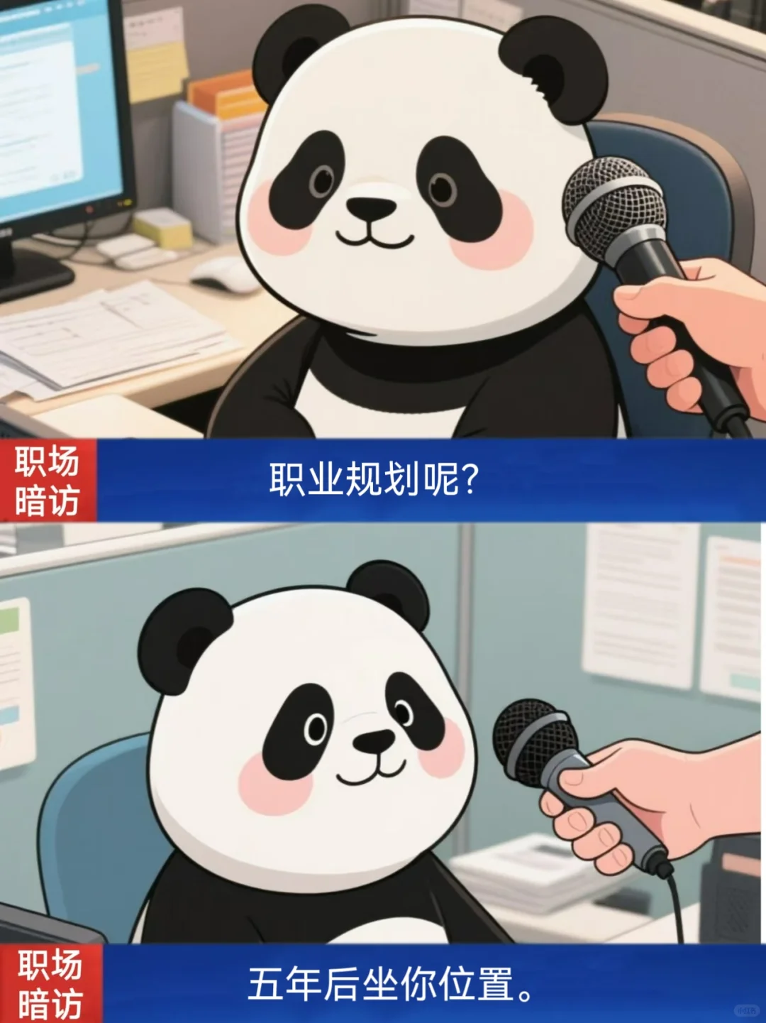 你为什么换工作?