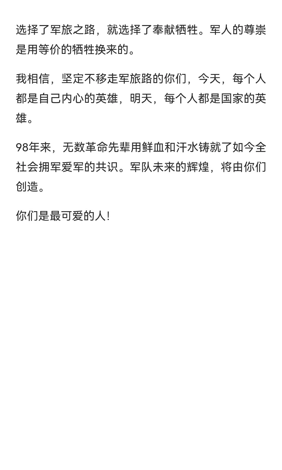 祝2025届直招军官首个“八一建军节”节日快